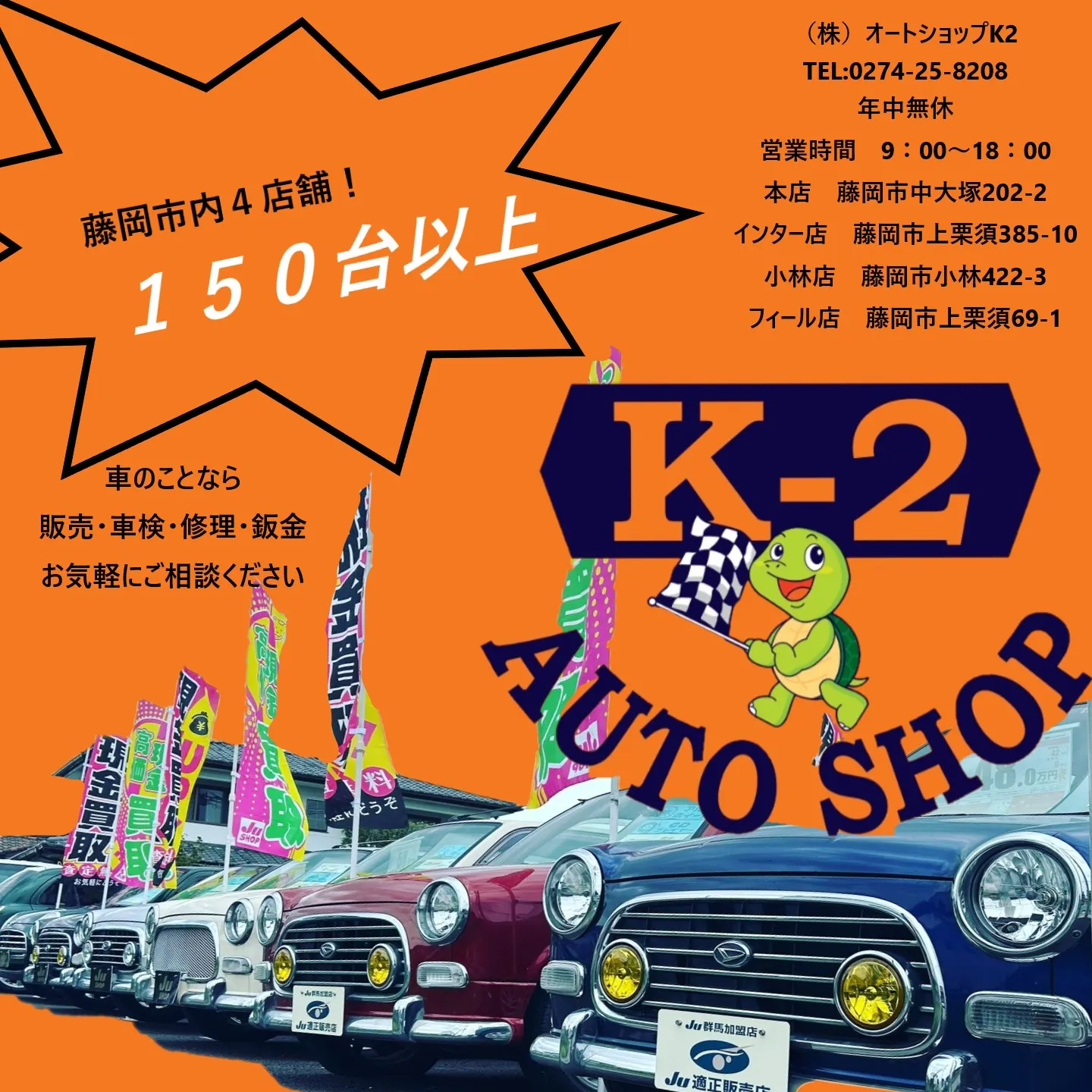 オートショップK2