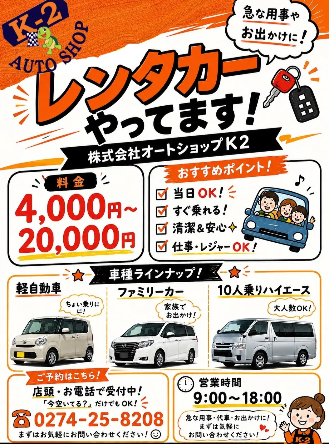 🚗夏の旅行計画、お済ですか？🌞