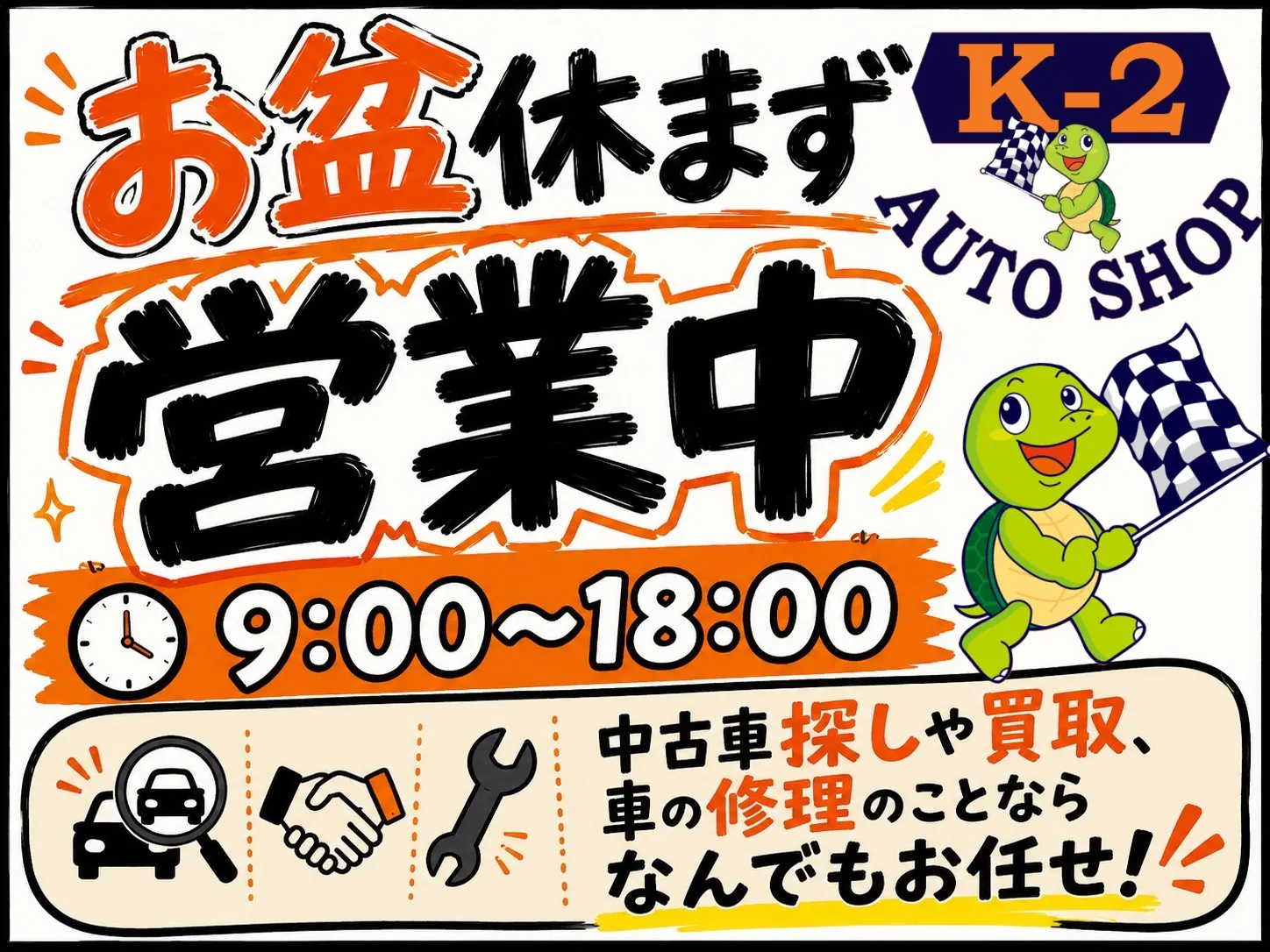 お盆休み？そんなの関係ない😊！
