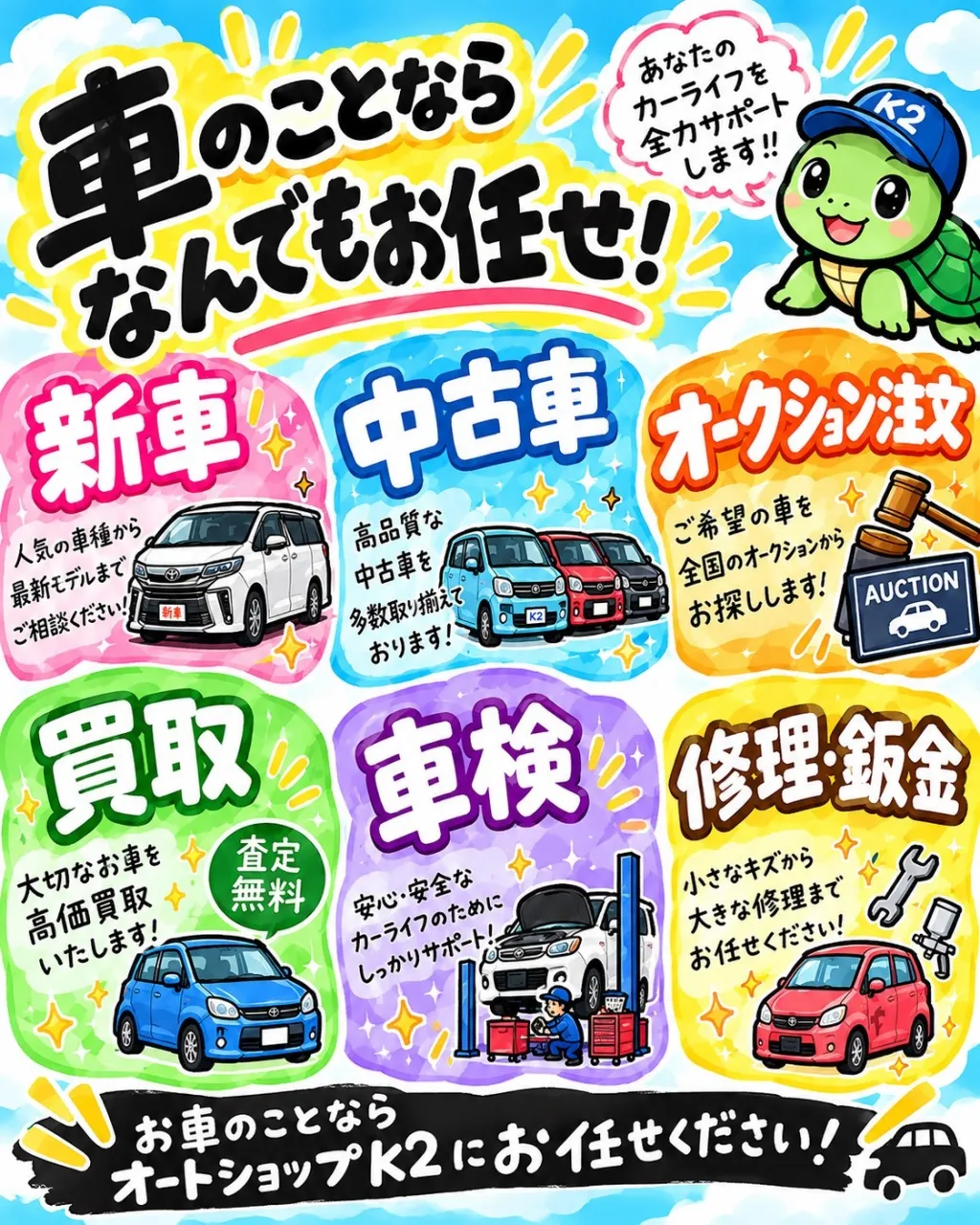 車のことならなんでもおまかせください🚗